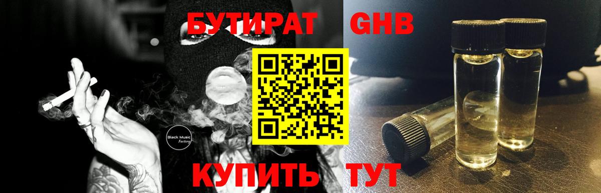 Бутират вода  Бутират  Гай  Вход с VPN 