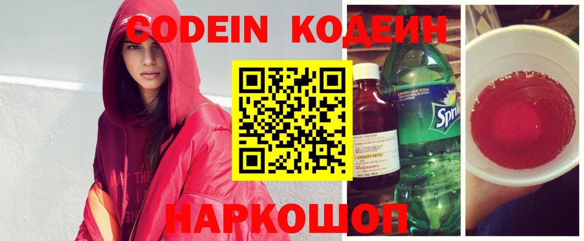 Гай  Кодеин напиток Lean (лин)  Вход с VPN  Кодеиновый сироп Lean Purple Drank 