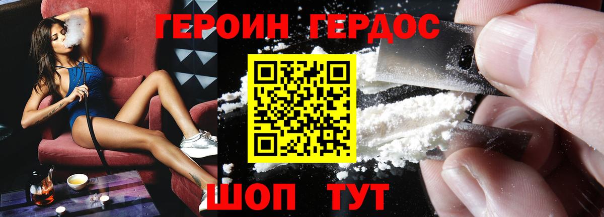 Героин герыч Гай