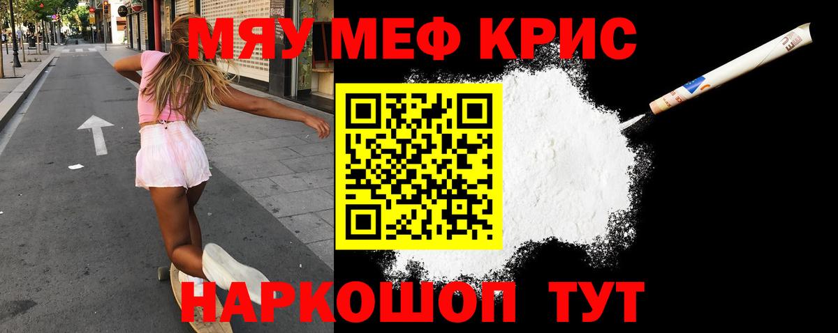 Меф мяу мяу кристаллы Гай