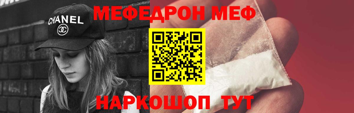МЯУ-МЯУ мука  Мефедрон  МЯУ-МЯУ  МЕФ 4 MMC  Гай  Вход с VPN 